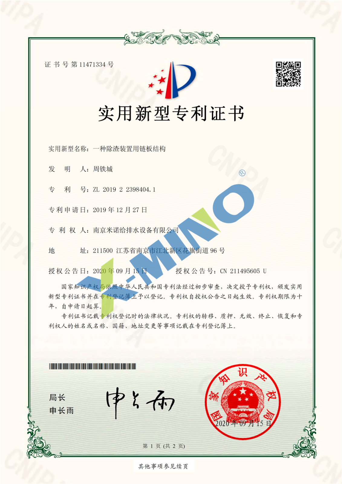 一種除渣裝置用鏈板結構