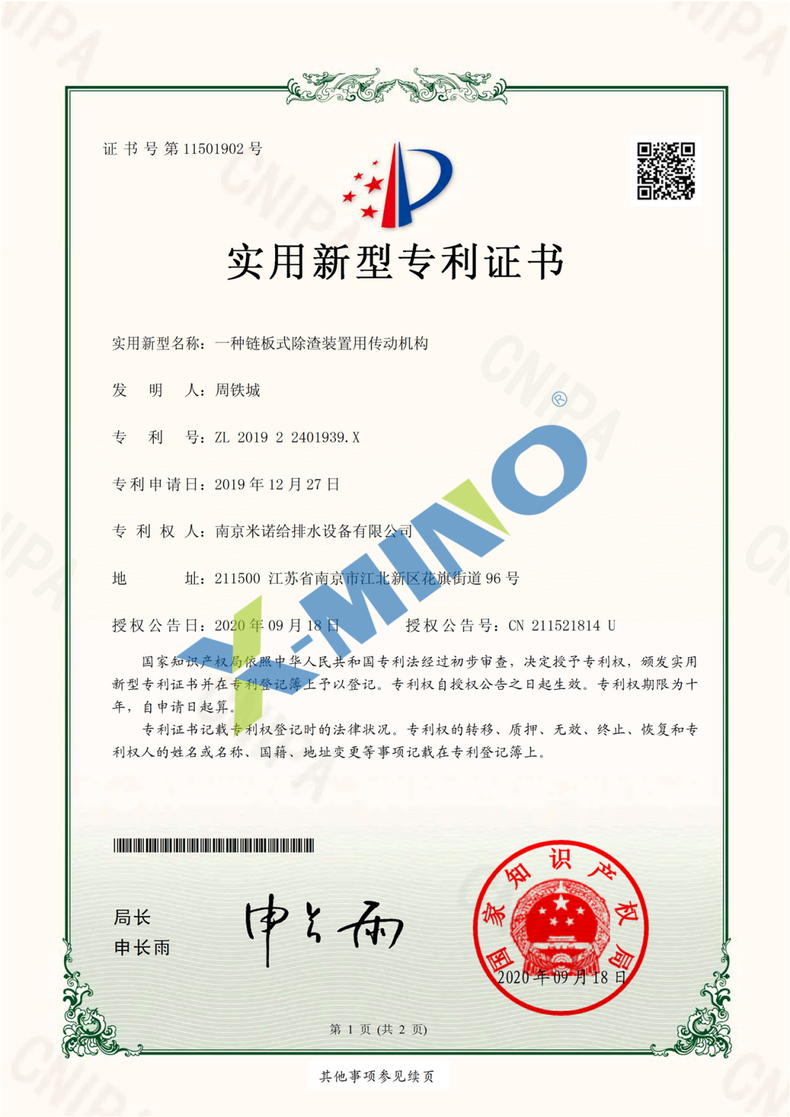 一種鏈板式除渣裝置用傳動(dòng)機構