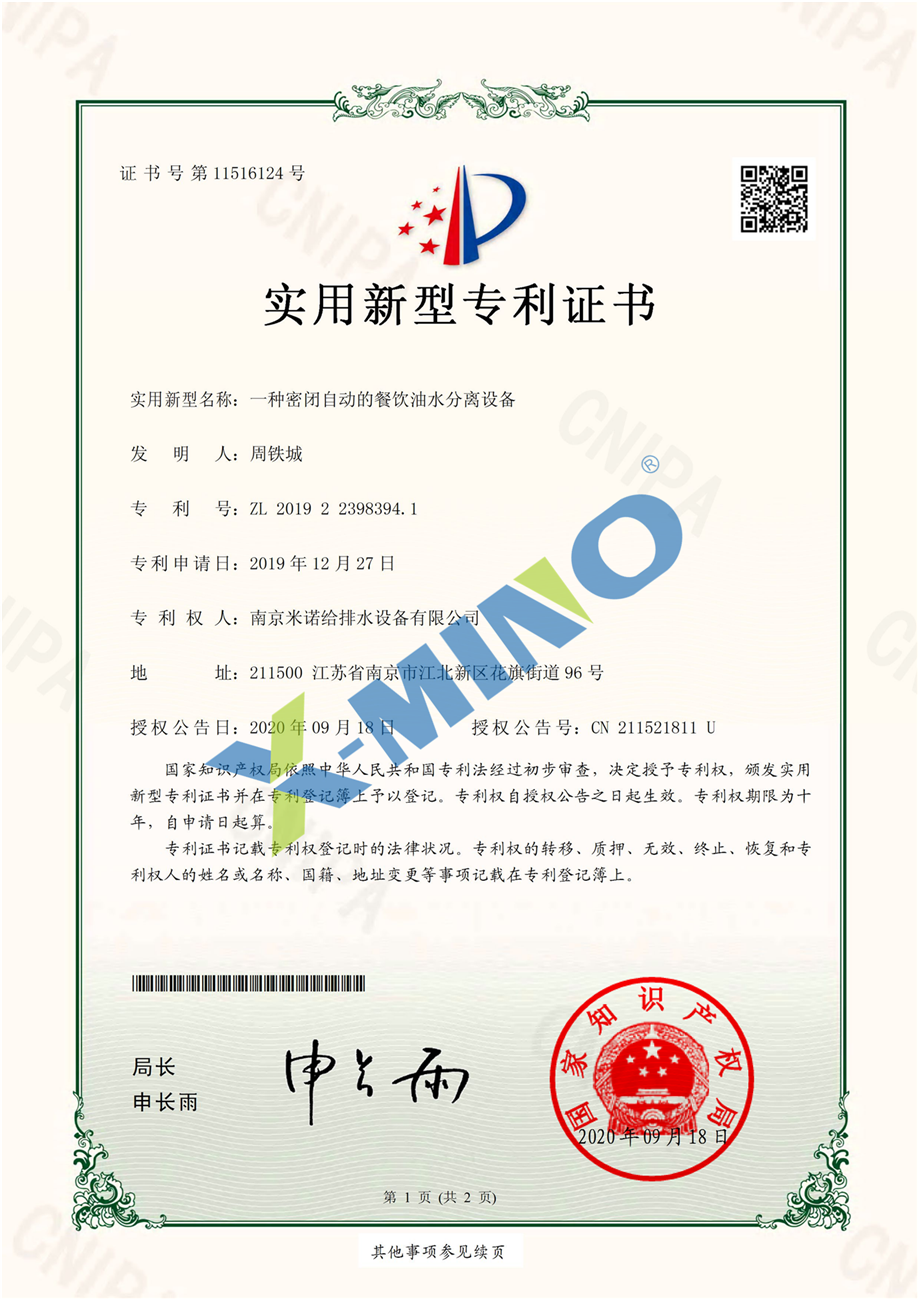 一種密閉自動(dòng)的餐飲油水分離設備